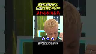 【政治】本田圭佑も笑って呆れる始末、、#ニュース#政治#ニュース解説#社会問題