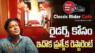 Classic Rider Cafe- Restaurant With Amazing Interior | Bullet Bhaskar | CGADCO | Top Telugu Tv