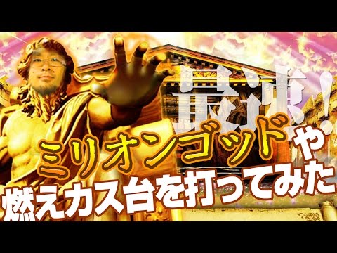 【パチスロ・パチンコ実践動画】ヤルヲの燃えカス #22