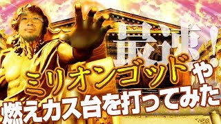 【パチスロ・パチンコ実践動画】ヤルヲの燃えカス #22