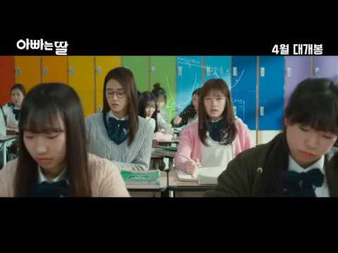 Gayoon cut @ Dad is Daughter, 2017 Trailer