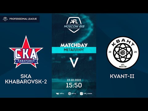 AFL22. Russia. Professional League. Day 17. SKA Khabarovsk-2 - Kvant-II