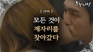 Hogu's Love Im Seulong kisses with a girl! Is he breaking away from being gay? Hogu's Love Ep16