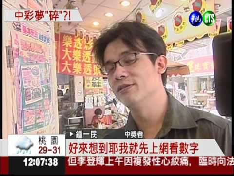 慘了!對錯日期 中獎彩券丟碎紙機