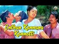 Enthan Kannana Kannatti | Dowry Kalyanam (1983) | P. Jayachandran, S. P. Sailaja #oldtamilsongs