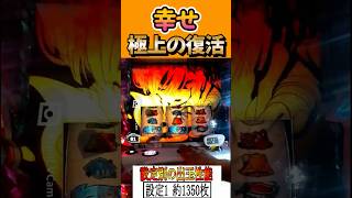 極上の復活！脳汁フラッシュ！！　 #shorts   #パチスロ　 #スマスロ #パチンコ #リゼロ　新台リゼロ２　スロット Re:ゼロから始める異世界生活 season2