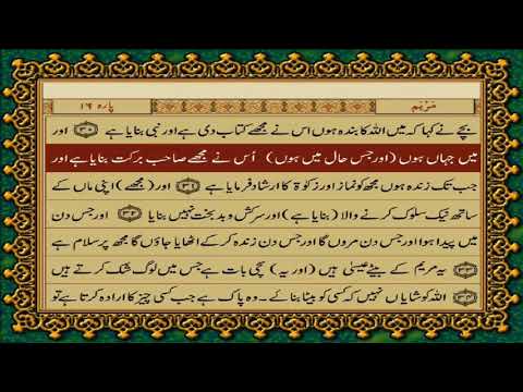 QURAN PARA 16 JUST URDU TRANSLATION WITH TEXT HD (FATEH MUHAMMAD JALANDRI)