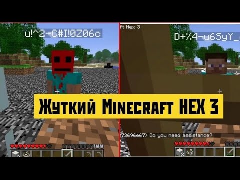 Minecraft hex 3. Minecraft hex 3. Minecraft hex exe. майнкрафт hex. майнкрафт hex.
