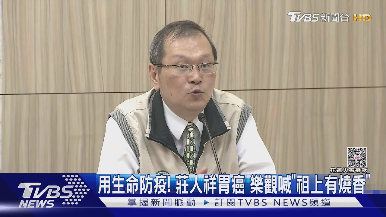 用生命防疫! 莊人祥罹胃癌 樂觀喊「祖上有燒香」