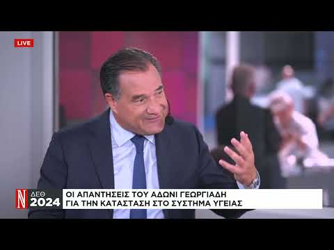 Αδ. Γεωργιάδης στη «Ν»: Είναι ψευδές ότι καταρρέει το ΕΣΥ