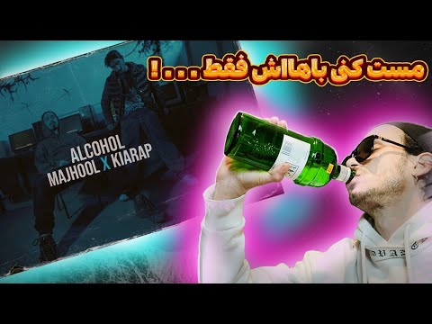 Majhool x Kiarap - “Alcohol” (official reaction) #bis21 واکنش به موزیک الکل از مجهول و کیارپ