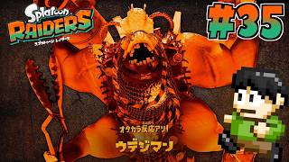 【実況】ウズシオ諸島のオタカラを探せ！スプラトゥーンレイダースをツッコミ実況Part35【Switch2】【Splatoon Raiders】