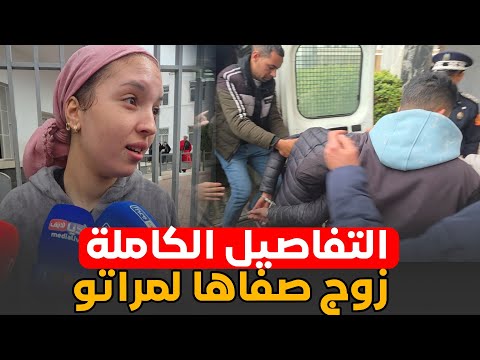 زوج صفاها لمراتو .. حقائق تسمع لأول مرة .. جـ ريـxمة بشـ xـعة تهز المحمدية نهار رمضان