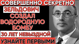 Забытый гений СССР: Зельдович предсказал излучение черных дыр ЗА 7 ЛЕТ ДО Хокинга!