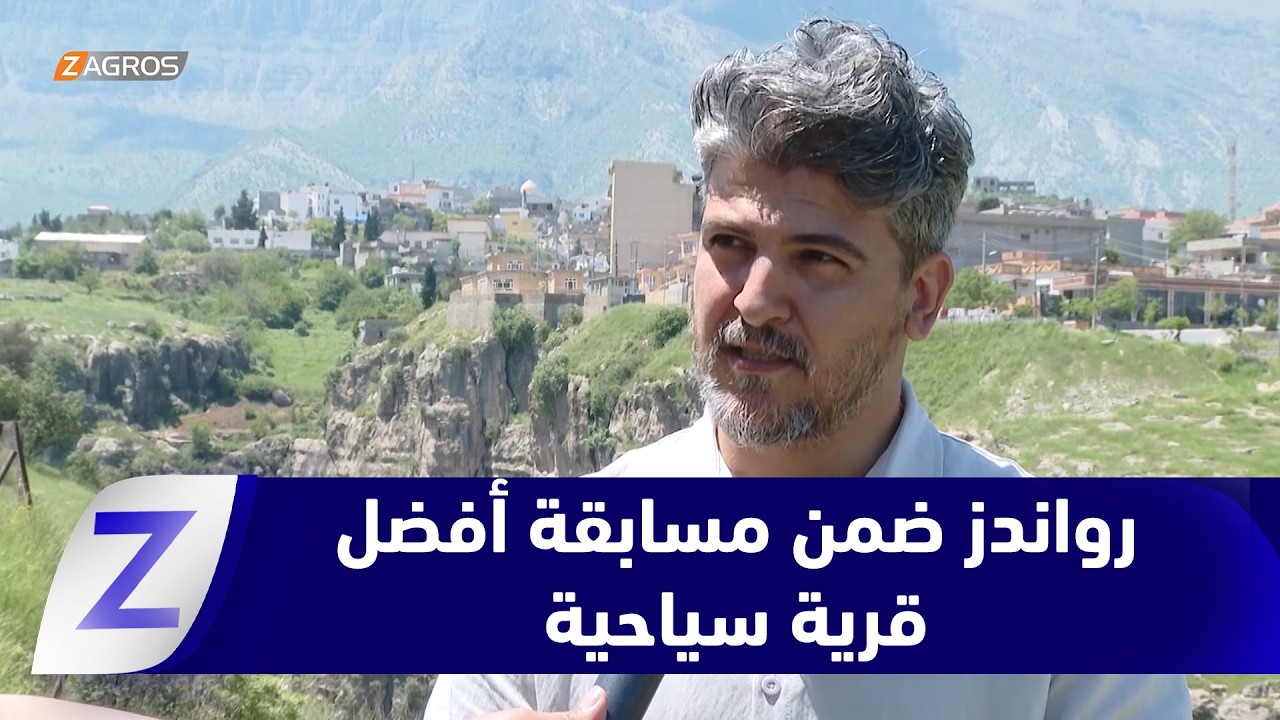 فيديو | حلبجة.. توظيف المحتوى الرقمي في الترويج السياحي