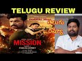Mission Review Telugu | Mission Chapter 1 Review Telugu | Mission Chapter 1 Telugu Review |