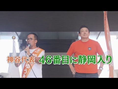 YouTube Video 静岡でも旋風…参政党・松下友樹氏『日本人ファースト』は「差別でなく区別だ」