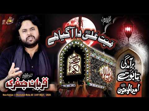 Mayat Ali Da A Gya Ha  | Zawar Qurban Jafri | 21 Ramzan  Siraki  Noha  | Mola Ali Noha 2026