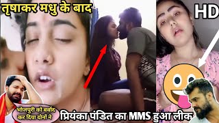 Trisha Kar Madhu Viral Video | Trisha Kar Madhu ka Viral Video | Priyanka Pandit Viral Video