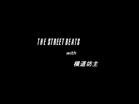 THE STREET BEATS with 横道坊主｢GET TOUGH! (LIVE)｣
