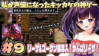 【ドジッ！！】アークザラッドきっかけで声優を目指した女が「アークザラッド2」をゲーム実況する！ #9  #アークザラッド #arcthelad  #ゲーム実況 #声優 #アークザラッド2