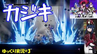 【少女と学園城】＃3「魚群の主カジキ」【Kotama and Academy Citadel初見ゆっくり実況】