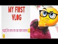 My First Vlog Vlog Firstvlog Roshni Singh Vlog