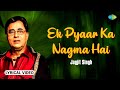 Ek Pyar Ka Nagma Hai Lyrical Video Jagjit Singh Ghazals Sad Ghazals Old Ghazals