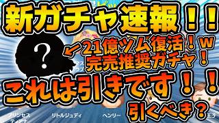 【ツムツム速報】あの21億ツムが復活！！このタイミングでこれは熱い！！迷いなく完売できるぞ！！最新スキチケピックの情報来たけど引くべき？