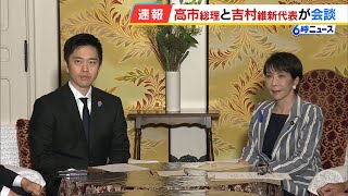 「議員定数削減」「副首都」今国会での成立どうなる…維新・吉村代表と自民総裁・高市総理が党首会談　吉村代表「（法案は）今時点で取り下げるものではない」（2026年7月7日）