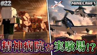 【マイクラ】真菌実験に使われた悲劇の精神病院を無差別爆撃した結果がヤバいww「第一次真菌戦線生存譚」#22【ゆっくり実況マルチ】【Minecraft】【マイクラ軍事】【寄生虫】【銃mod】Spore