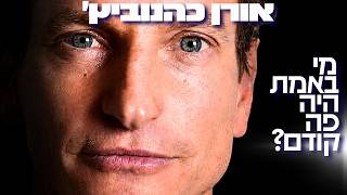 חוקר ארץ ישראל הבכיר בחשיפה היסטורית: הר הבית שייך היסטורית ליהודים. הנה ההוכחות שמסתירים מכם!