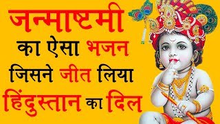 Aaj Hai Anand Baba Nand Ke Bhawan Mein — आज है आनंद बाबा नन्द के भवन में - भजन devotional song