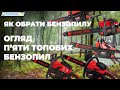 Бензопилка ланцюгова Start Pro SCS-5005H