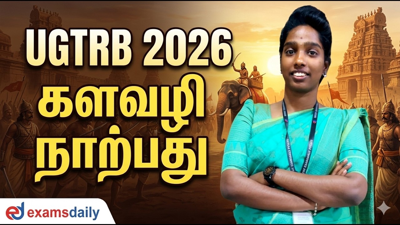 UG TRB 2026 -  களவழி நாற்பது