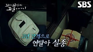 Download lagu [Preview] Women disappearing one after another at 3-year intervals 😱 Who is the mysterious man ri... mp3