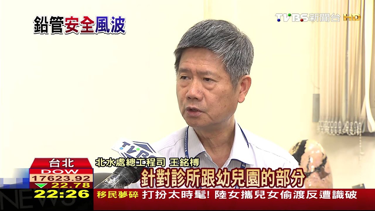 北市自來水95%檢出鉛 但水質符合標準
