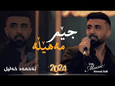 [Live Music] @AhmadXalilOfficial  - Jem Mahela - ئەحمەد خەلیل -  جێم مەهێڵە
