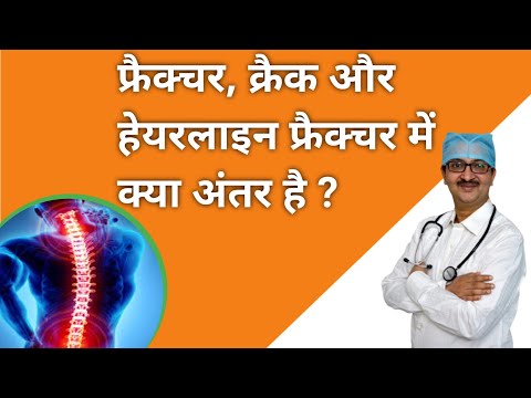 What is the difference between a fracture, crack and hairline fracture? #knee_pain #knee_exercise