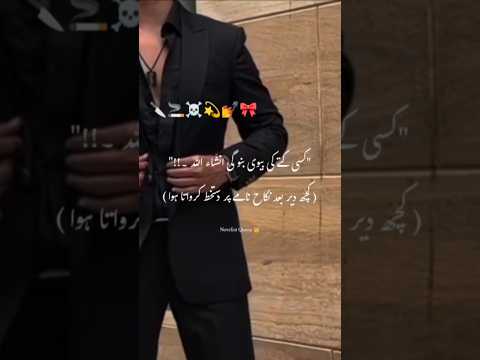 Kuttay ki bewi 😂 | forced marriage novels 🚬| rude hero based romantic Urdu novels ☠️