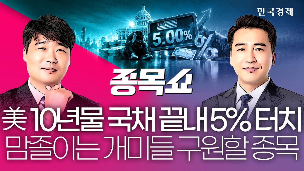 하닉 하락 적중했던 BNK, 이번엔 삼전 목표가 '뚝'…악재 공포 속 구원투수 '여기'에ㅣ종목쇼ㅣ260915 #삼성?