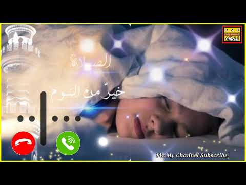 Fajr azan alarm ringtone || Assalatu khairum Minan Naum ringtone || alarm for fajr prayer || Fajar