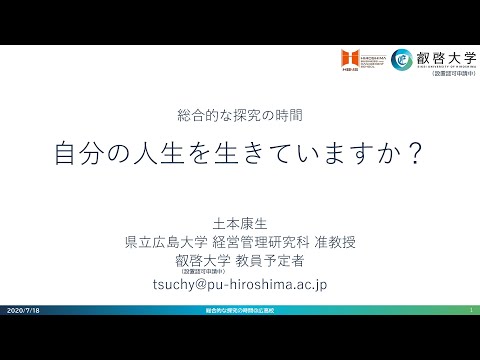 高校への出前講座「総合的な探究の時間」