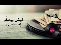 Fairuz -  Fi Shi Am Bisser ( Lyric Video )  فيروز -  في شي عم بيصير