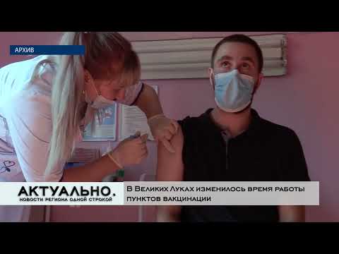 Актуально Великие Луки / 09.02.2022