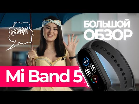 Xiaomi Mi Band 5 - обзор и настройка фитнес браслета! 12+