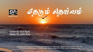 Download lagu Theadum Theivum mp3