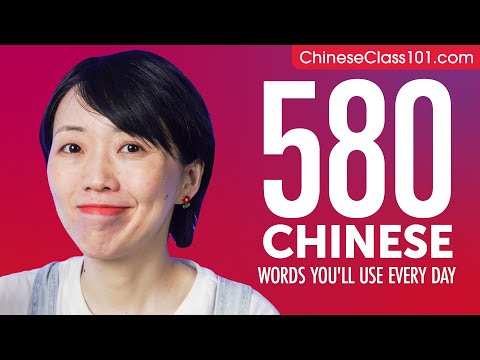 580 Chinese Words You'll Use Every Day - Basic Vocabulary #98