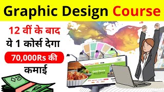 Salary 70,000Rs - How To Become Graphic Designer ||  Graphic Design Course & Career
