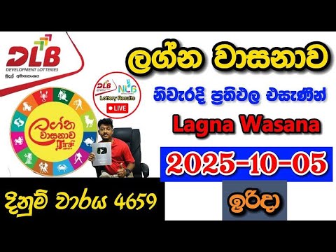 Lagna Wasanawa 4659 2025.10.05 Today DLB Lottery Result අද ලග්න වාසනාව ලොතරැයි ප්‍රතිඵල